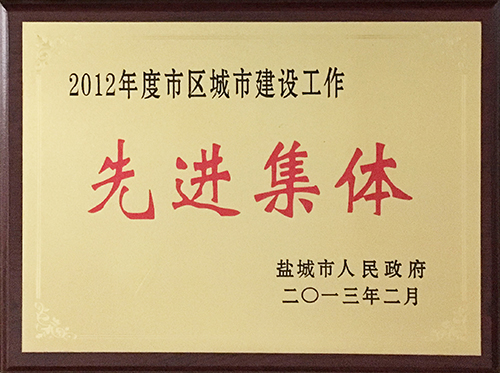 2013年2月市區(qū)城市建設工作先進集體.JPG