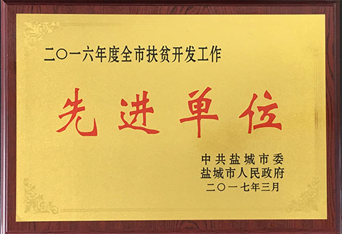 2016年2月全市住房保障工作 保障房建設優(yōu)秀單位.JPG